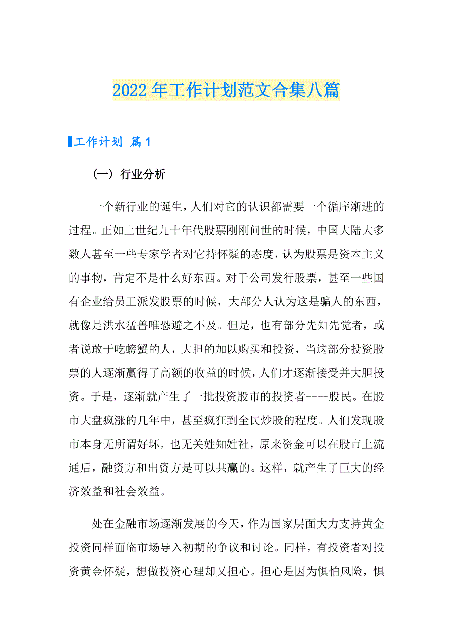 【最新】2022年工作计划范文合集八篇_第1页