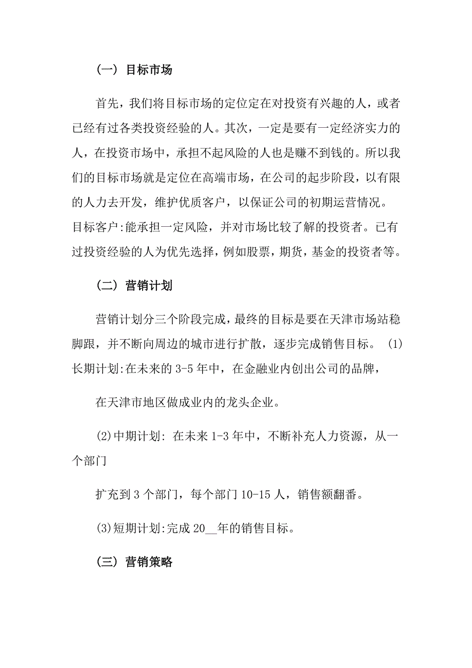 【最新】2022年工作计划范文合集八篇_第5页