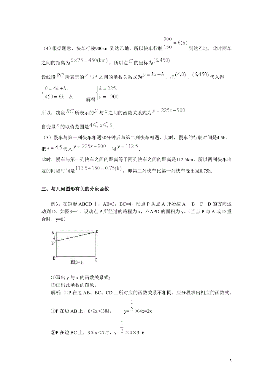 一次函数中的分段函数.doc_第3页