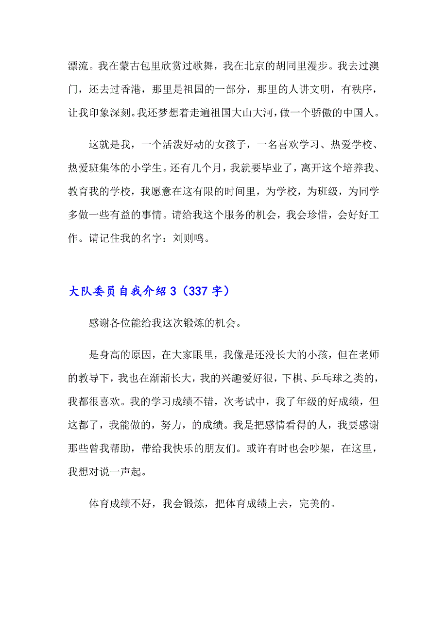 （精选）大队委员自我介绍_第3页