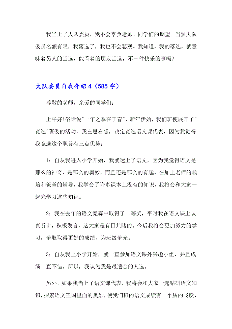 （精选）大队委员自我介绍_第4页