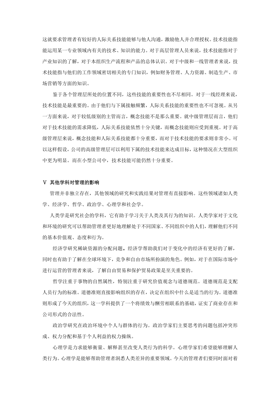 《管理英语教程》翻译_第3页