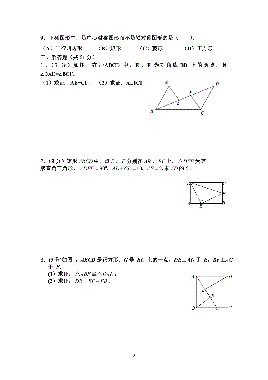 四边形测试题_第3页