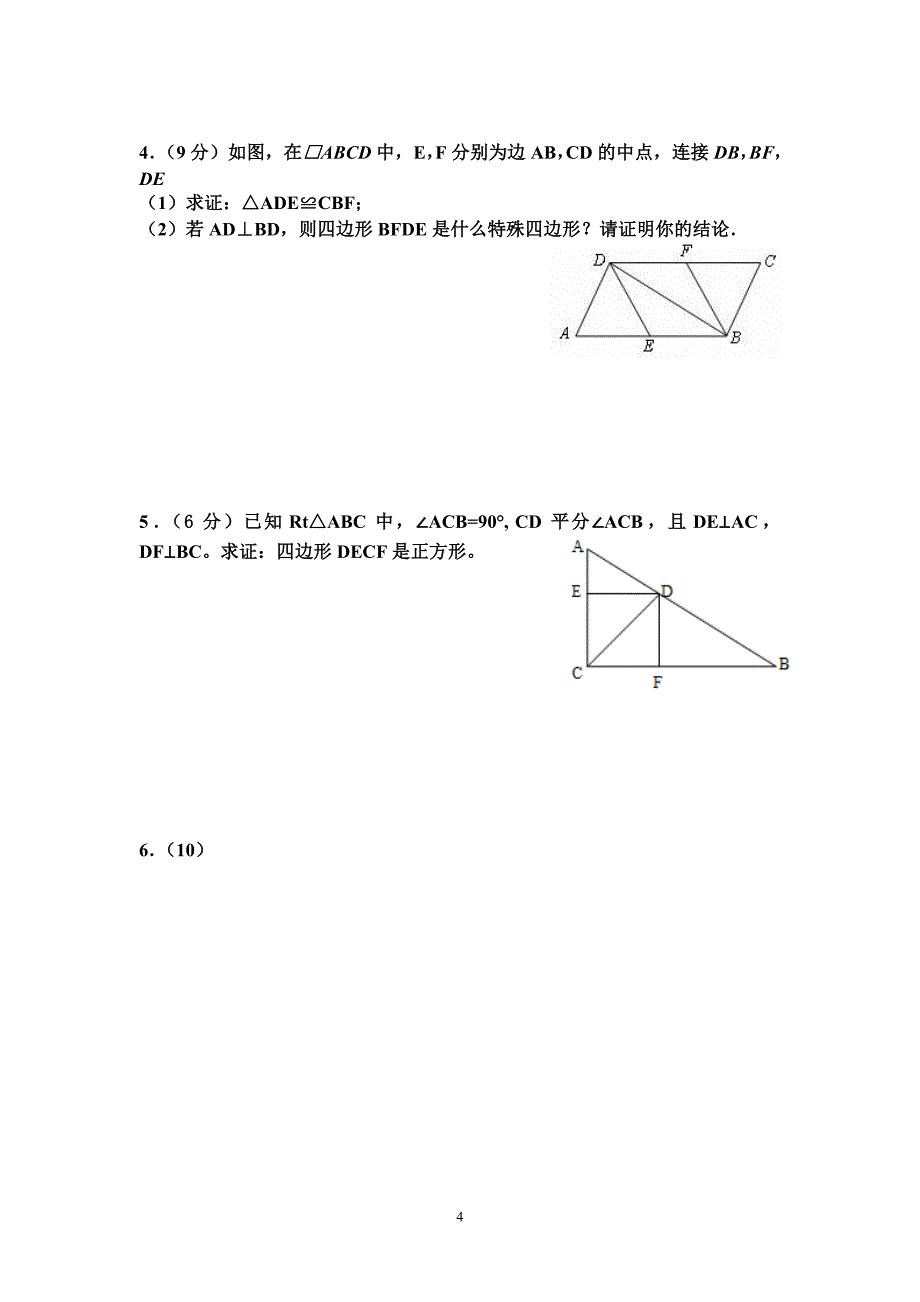 四边形测试题_第4页