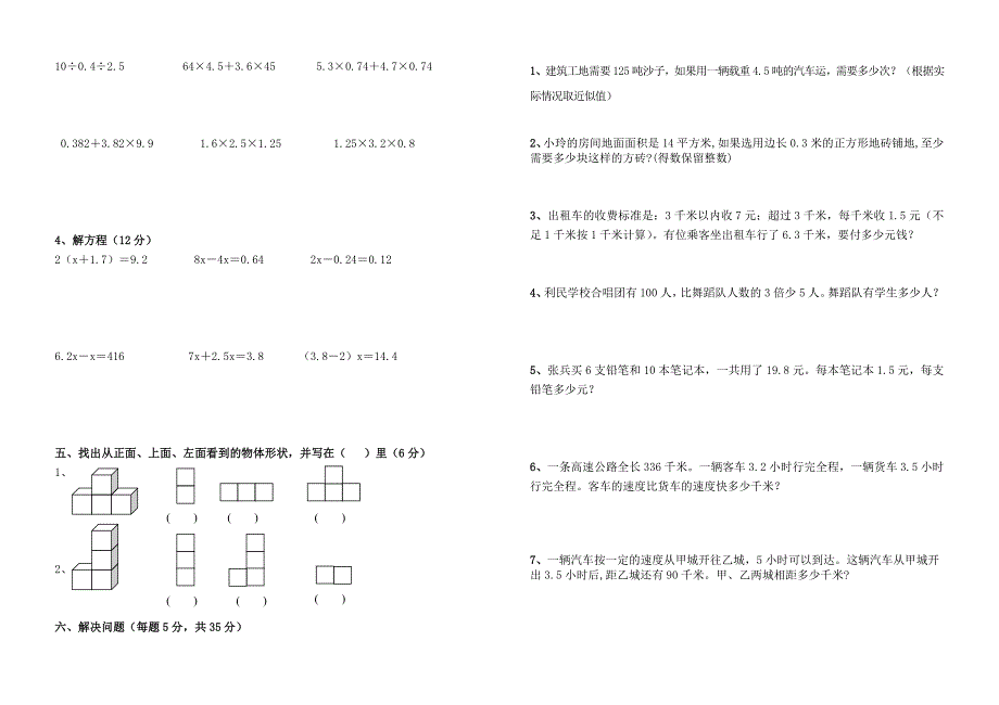 五年级数学（上册）中期试卷_第2页