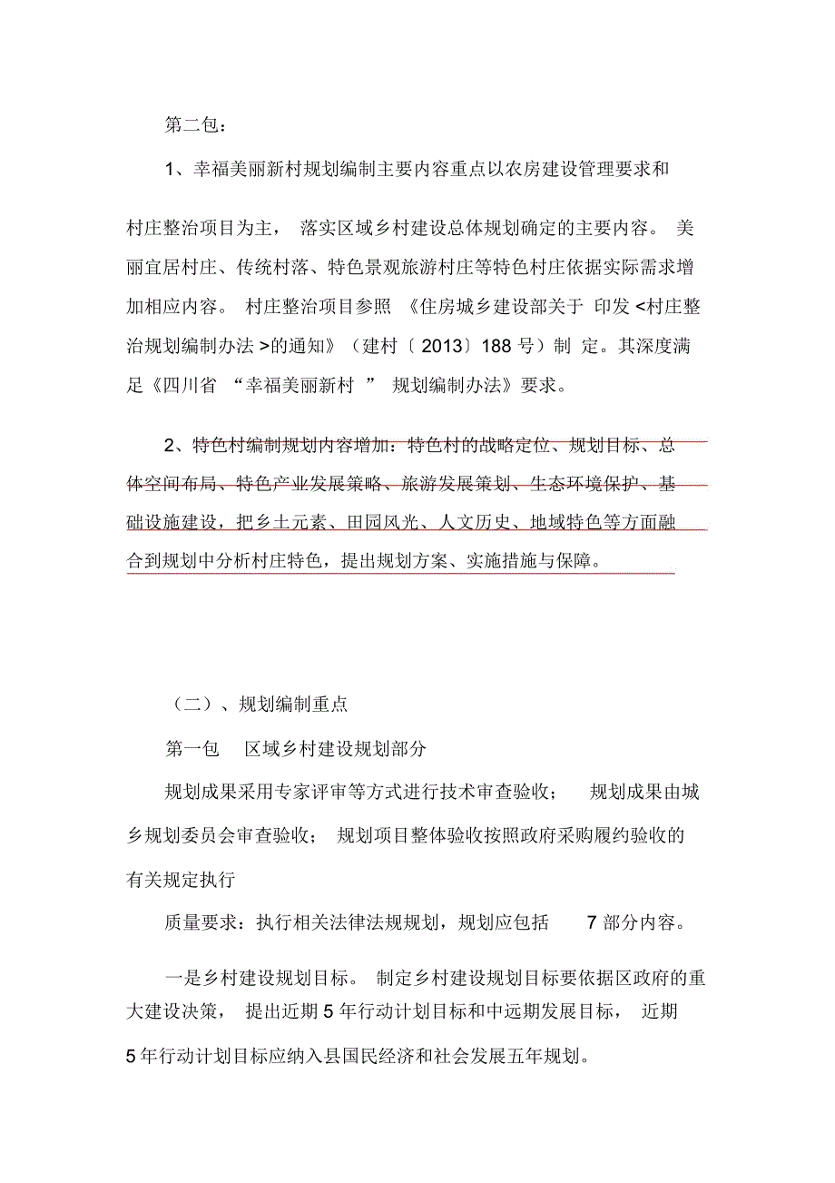 五通桥区2018年度区域乡村建设规划及36个幸福美丽新村_第3页