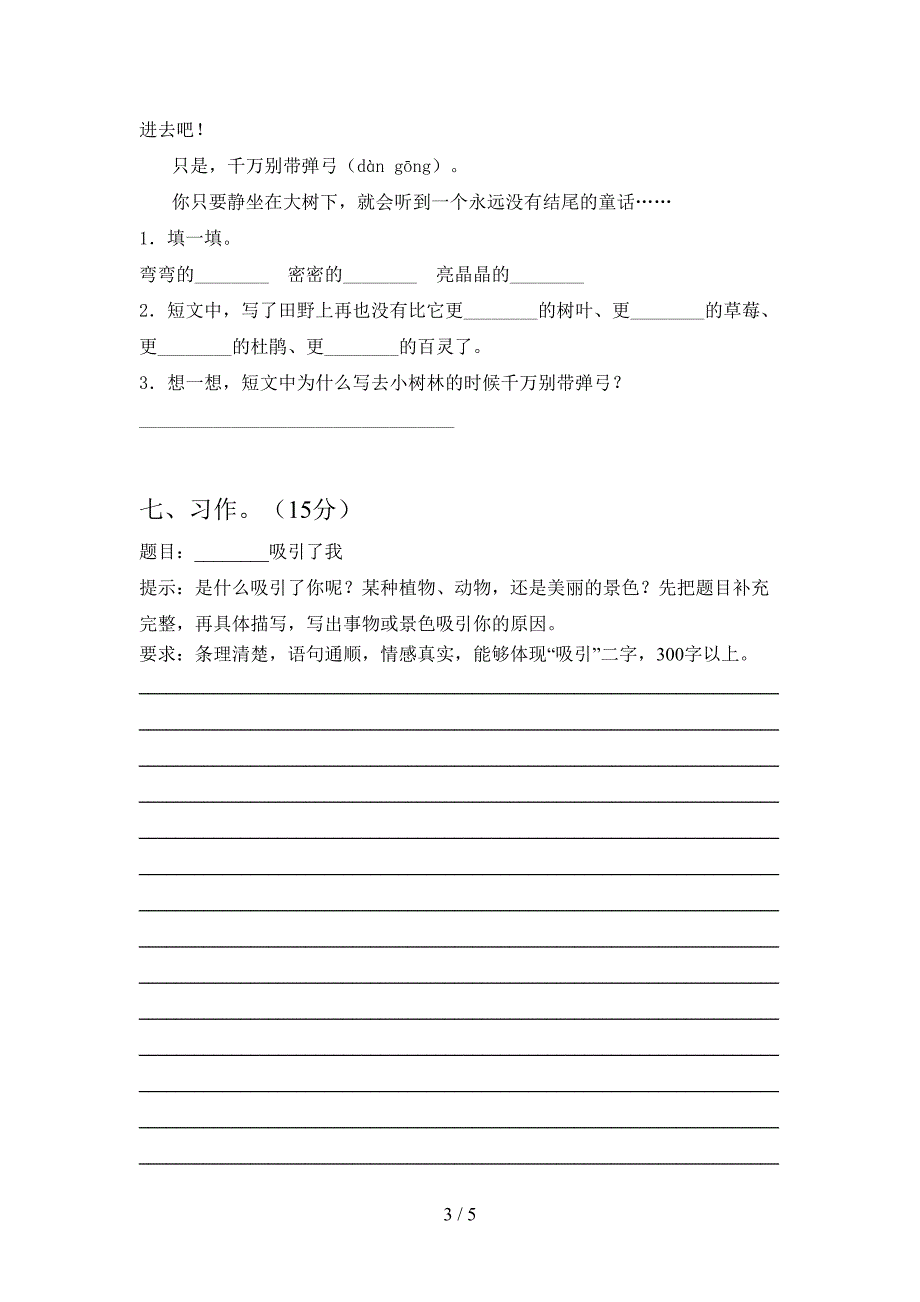 新部编版三年级语文(下册)一单元试题及答案.doc_第3页