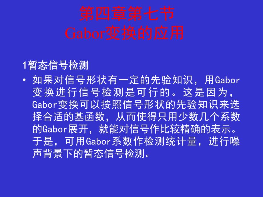 Gabor变换第四章第七节Gabor变换的应用演示文稿_第2页