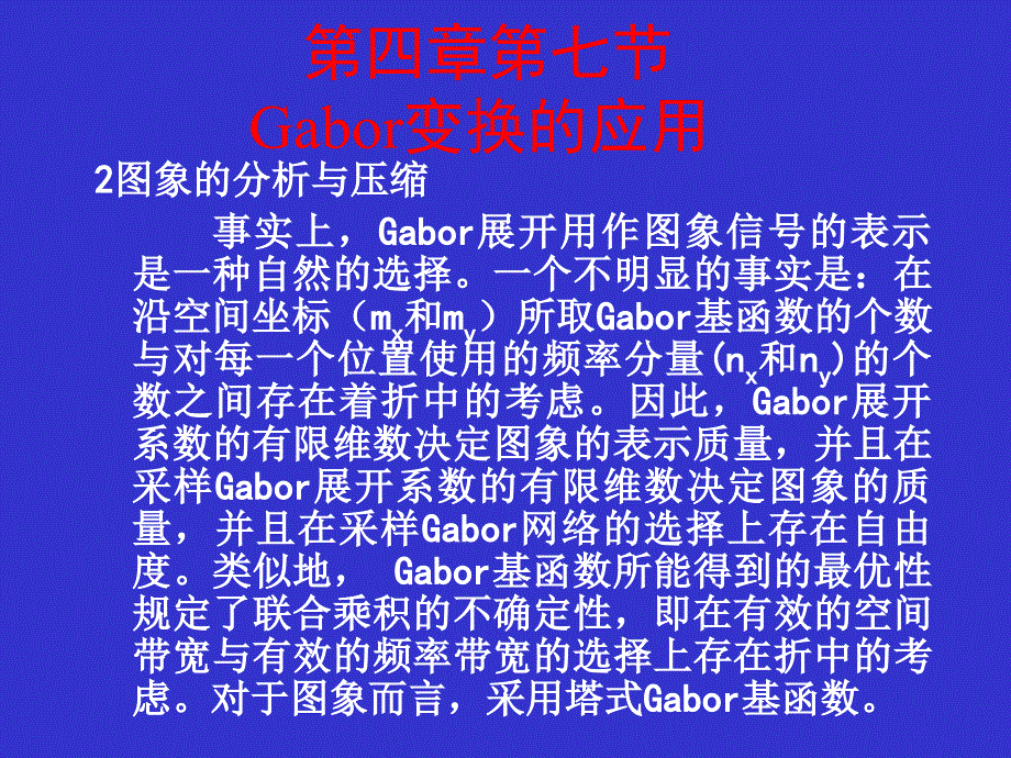 Gabor变换第四章第七节Gabor变换的应用演示文稿_第4页