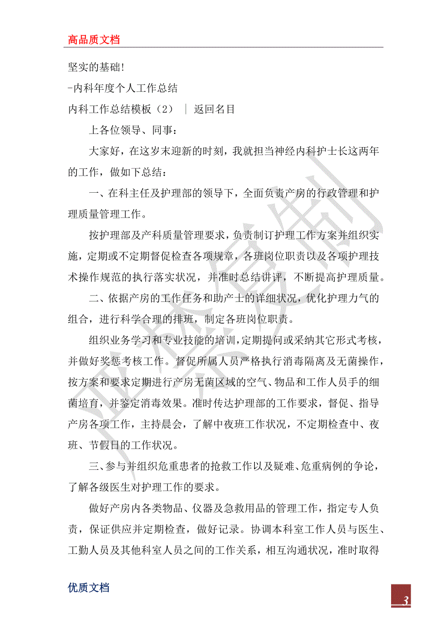 2023年内科工作总结模板4篇_第3页