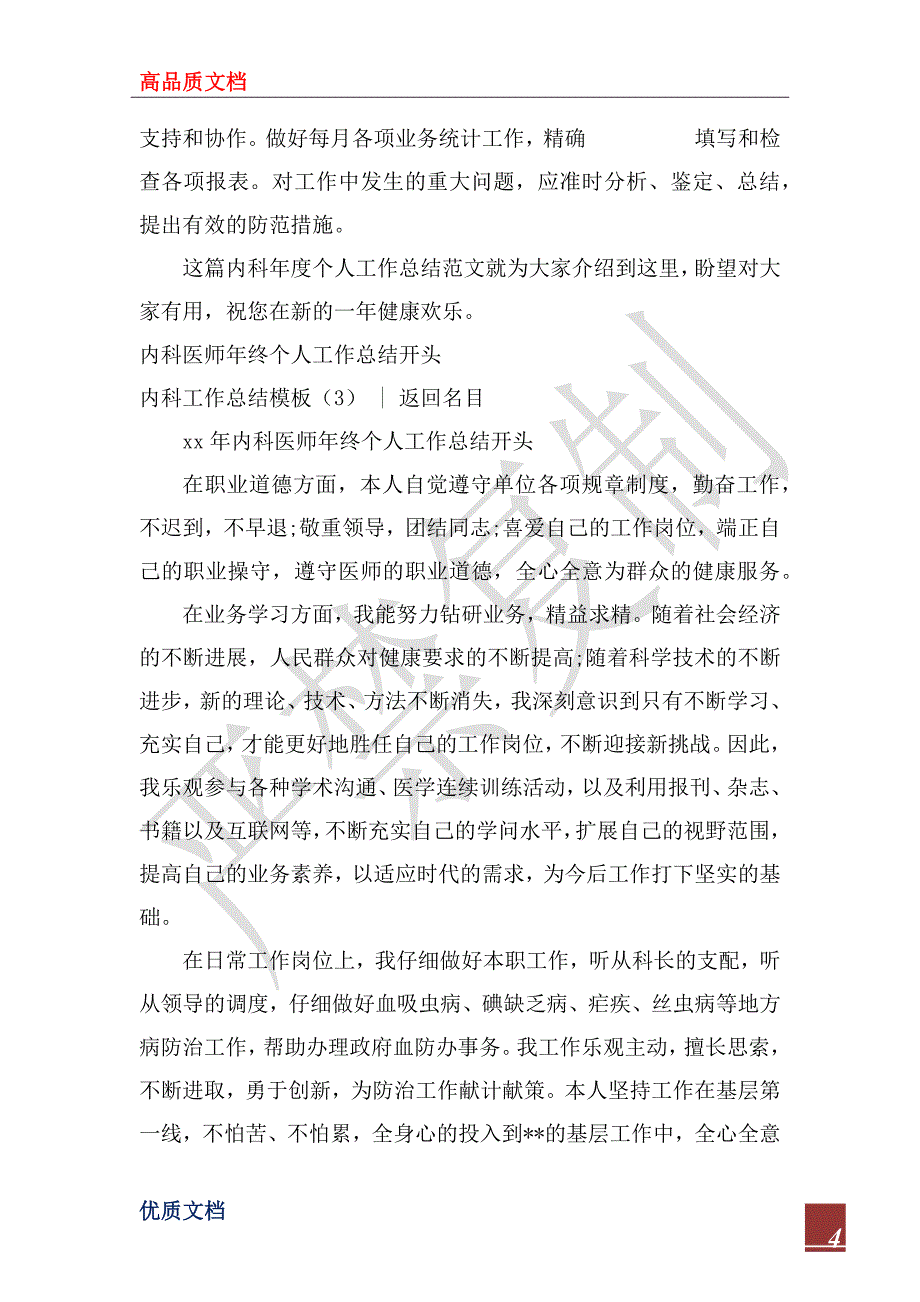 2023年内科工作总结模板4篇_第4页