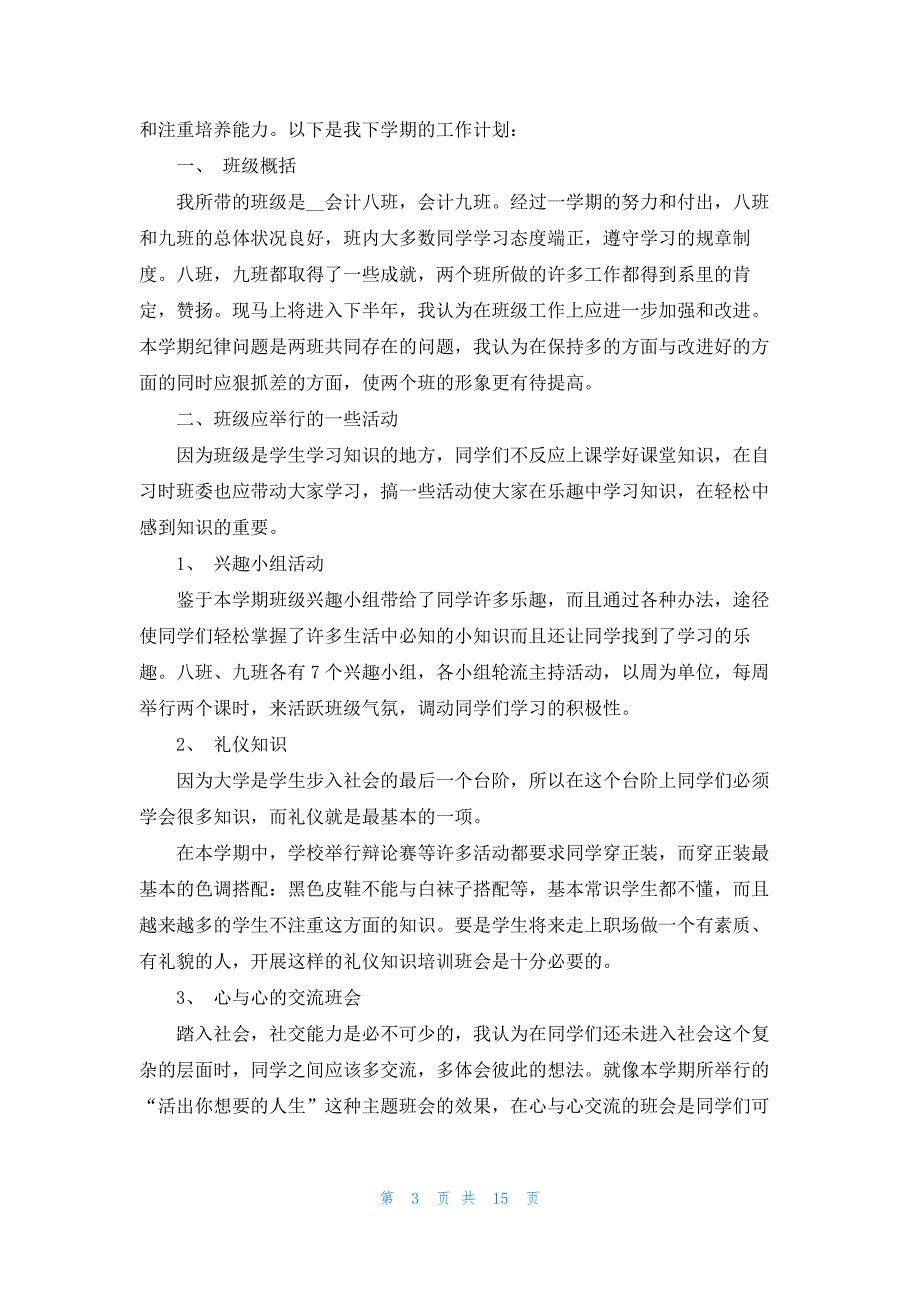 中职秋季学期班主任工作计划6篇.docx_第3页