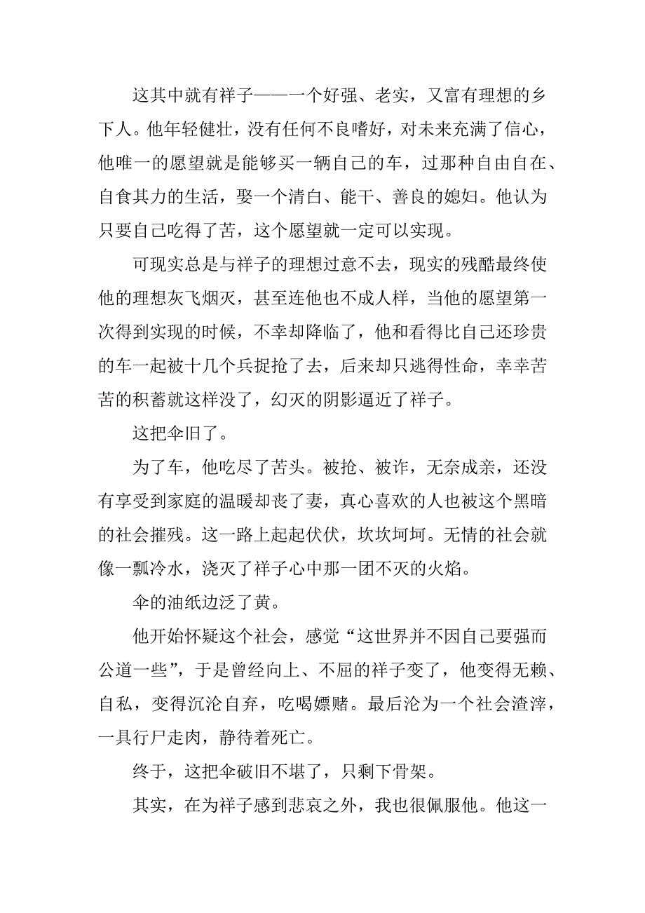 2023年骆驼祥子读书心得精选5篇_第3页