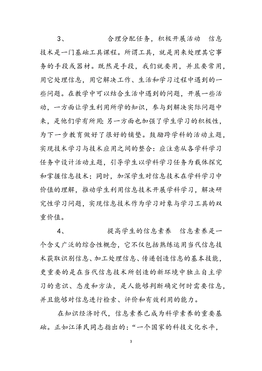 2023年浅论信息技术教育中学生能力培养信息技术教育论文目录.docx_第3页