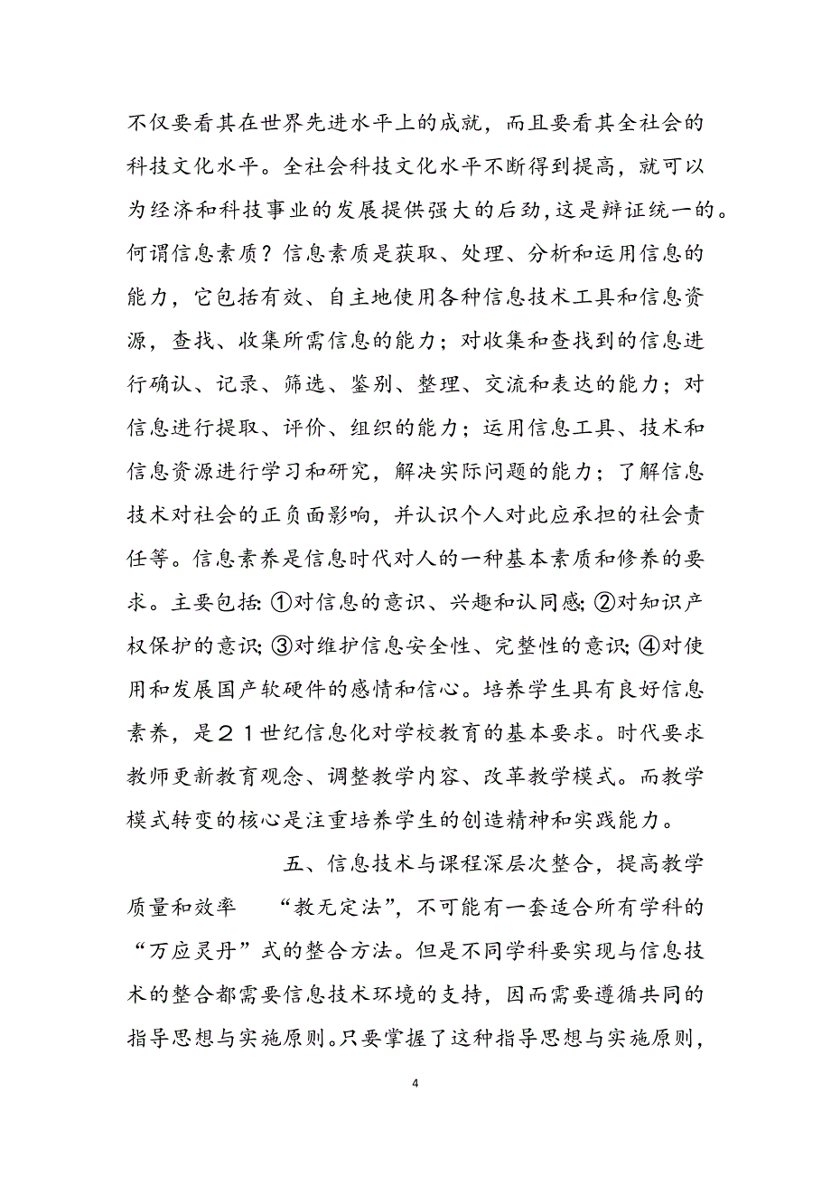 2023年浅论信息技术教育中学生能力培养信息技术教育论文目录.docx_第4页