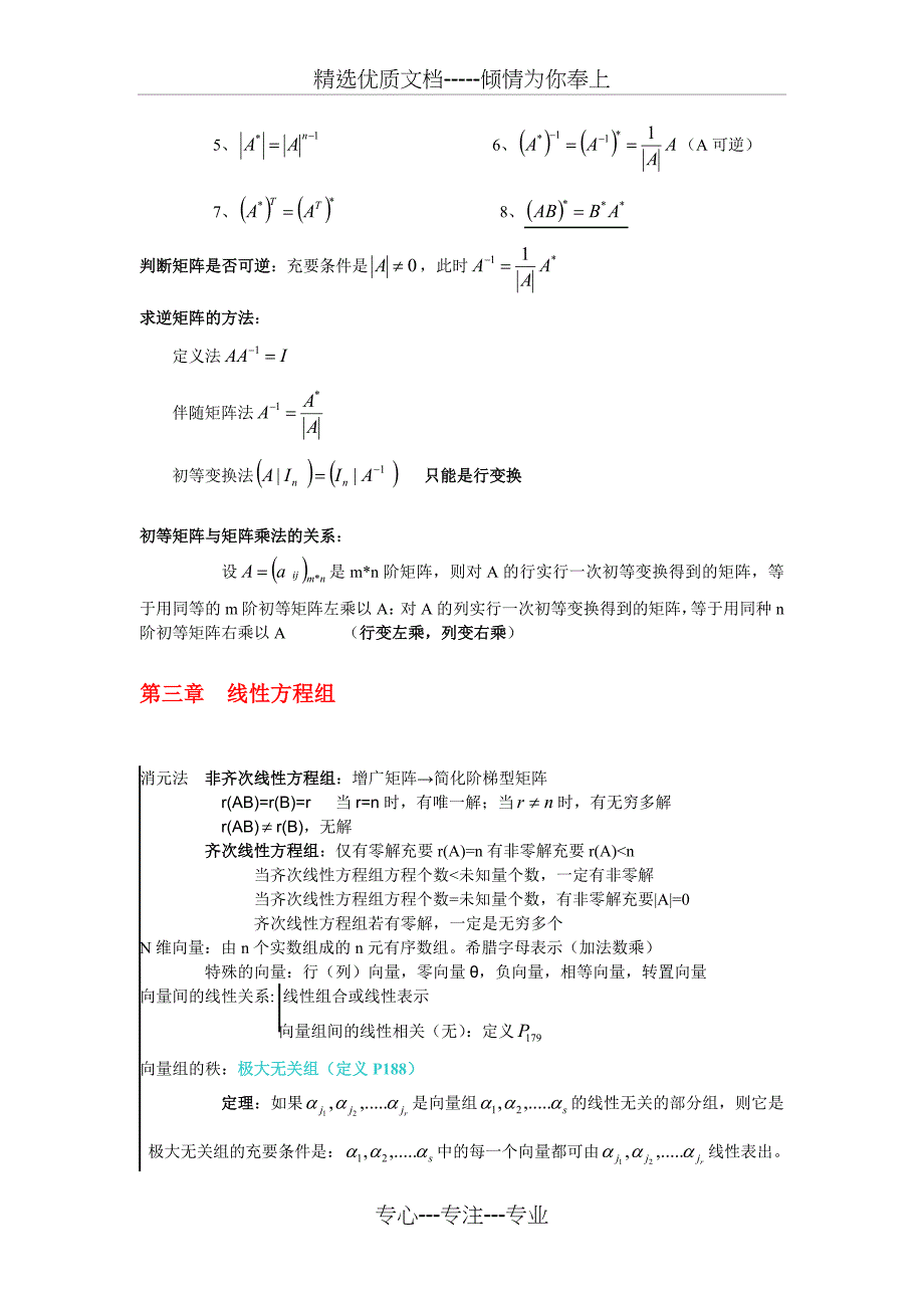 线性代数知识点总结(共9页)_第4页