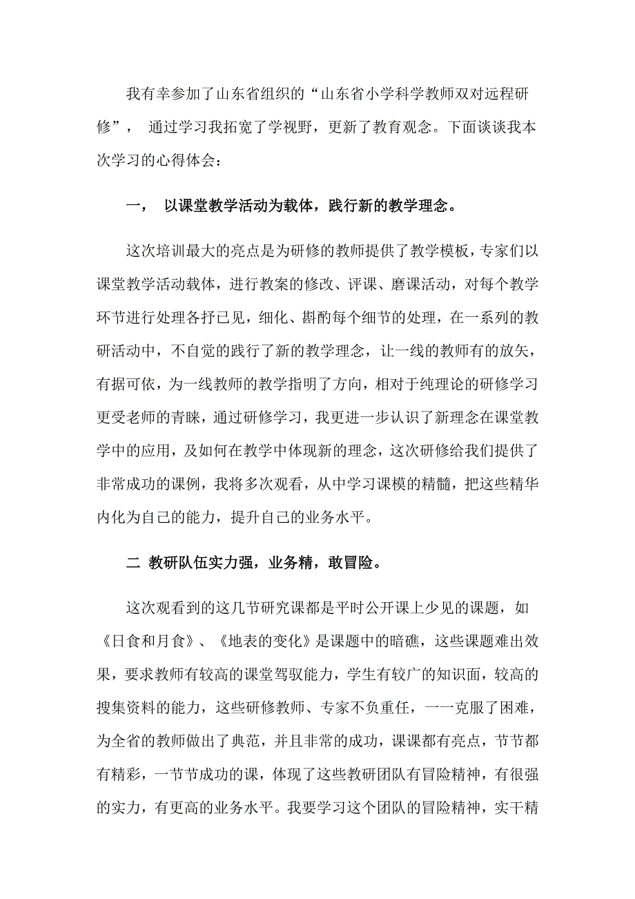 2023年远程培训学习总结集合15篇【实用模板】_第3页