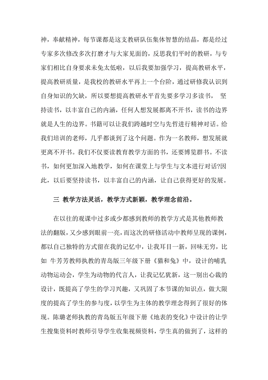 2023年远程培训学习总结集合15篇【实用模板】_第4页