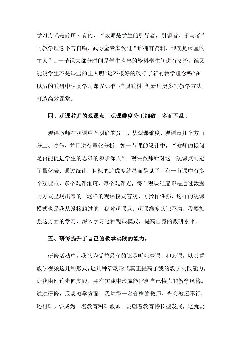 2023年远程培训学习总结集合15篇【实用模板】_第5页