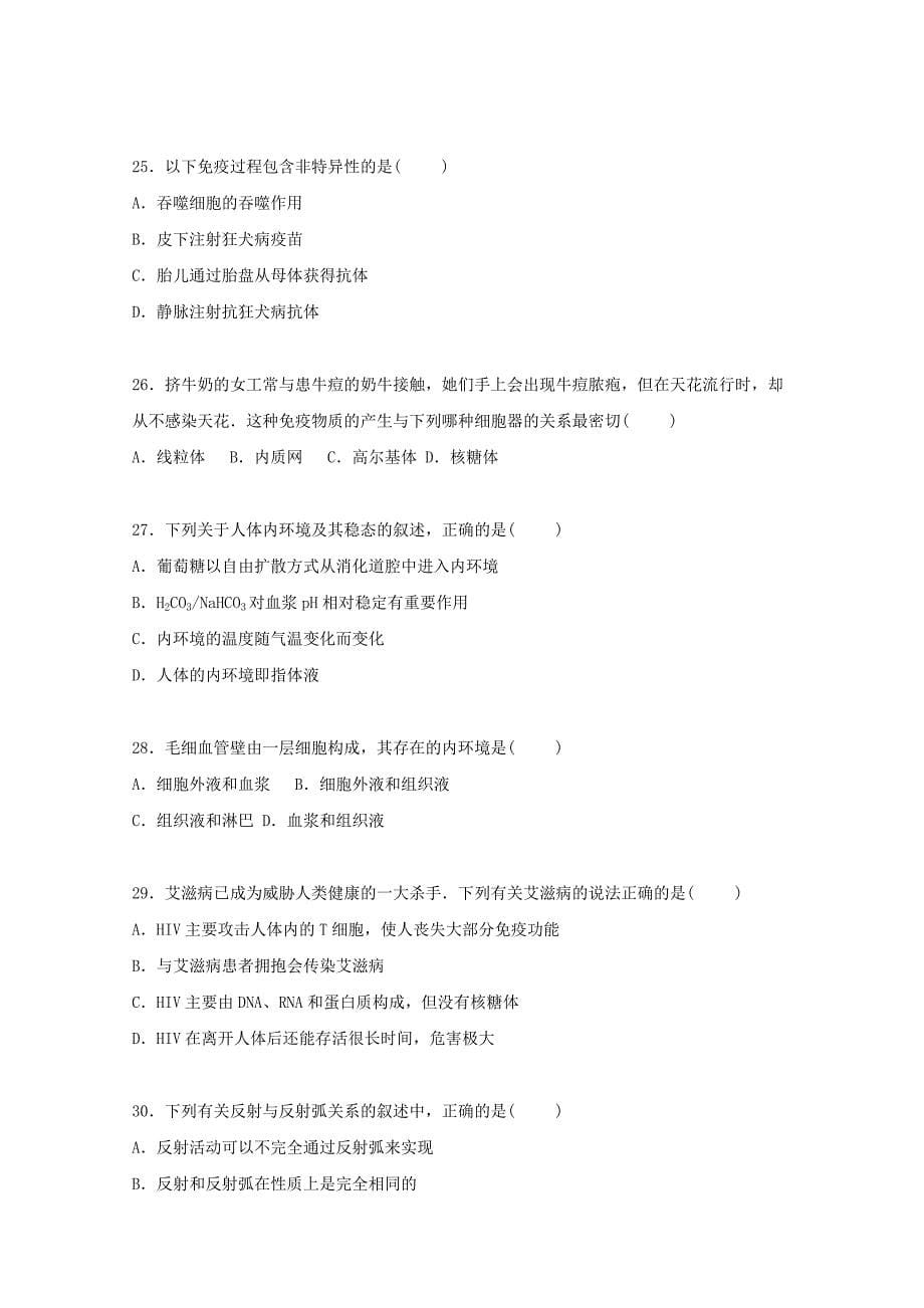 河南省周口市扶沟县包屯高中2015-2016学年高二生物上学期第一次段考试卷含解析_第5页