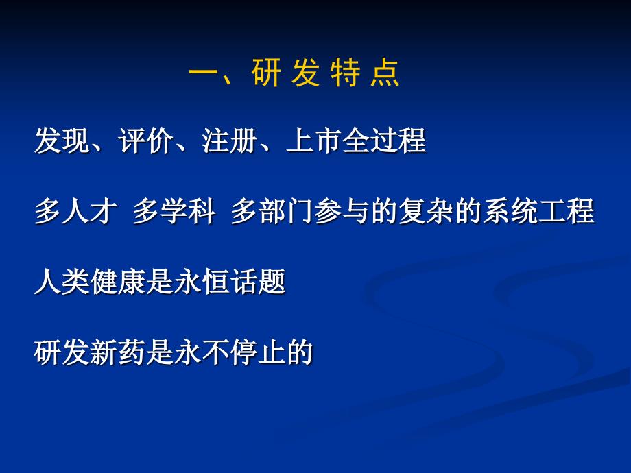 现代新药研发中存在的误区与未来研发思路_第3页