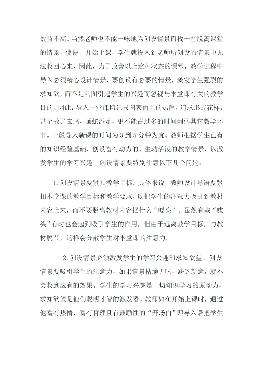 武颖颖(情景导入在数学课堂中的作用).doc_第2页