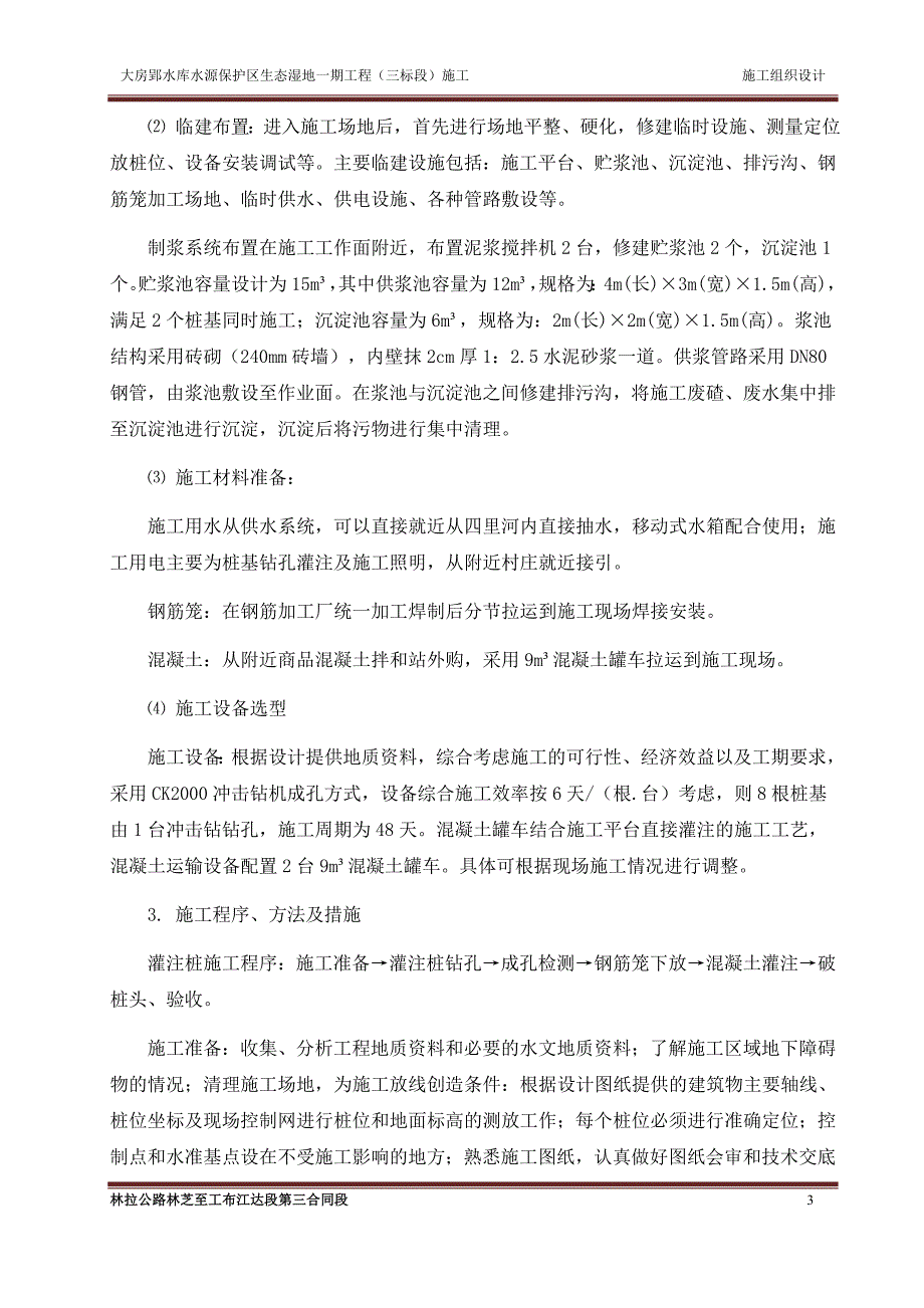 桥梁工程施工方案_第3页