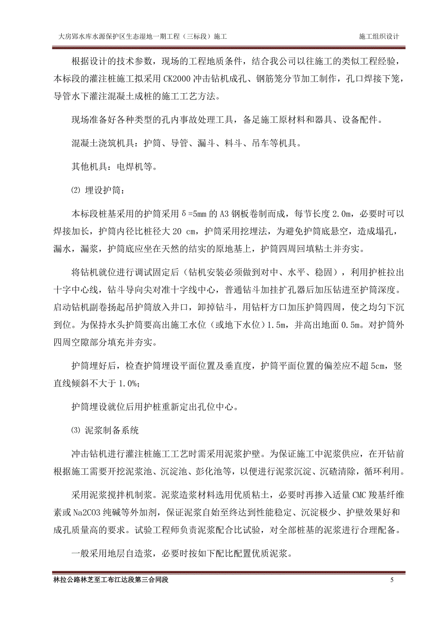 桥梁工程施工方案_第5页