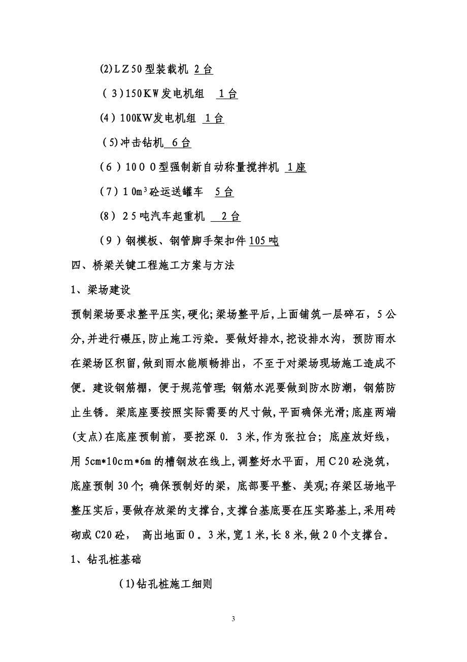 岭上中桥施工技术方案_第3页