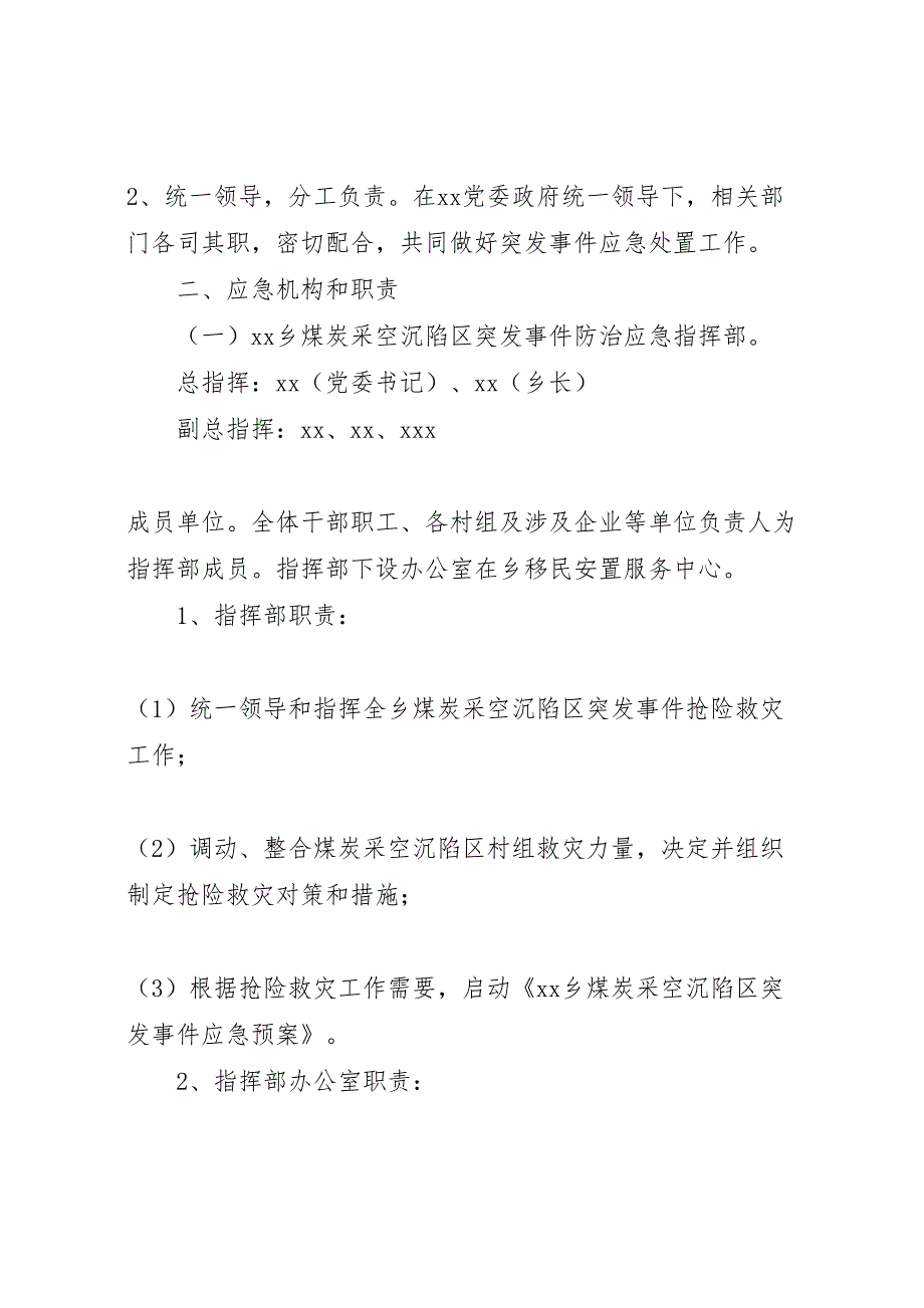 乡镇煤炭采空沉陷区突发事件应急预案_第2页