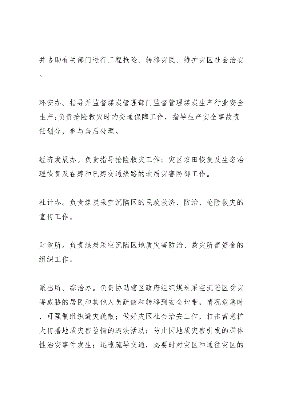 乡镇煤炭采空沉陷区突发事件应急预案_第4页