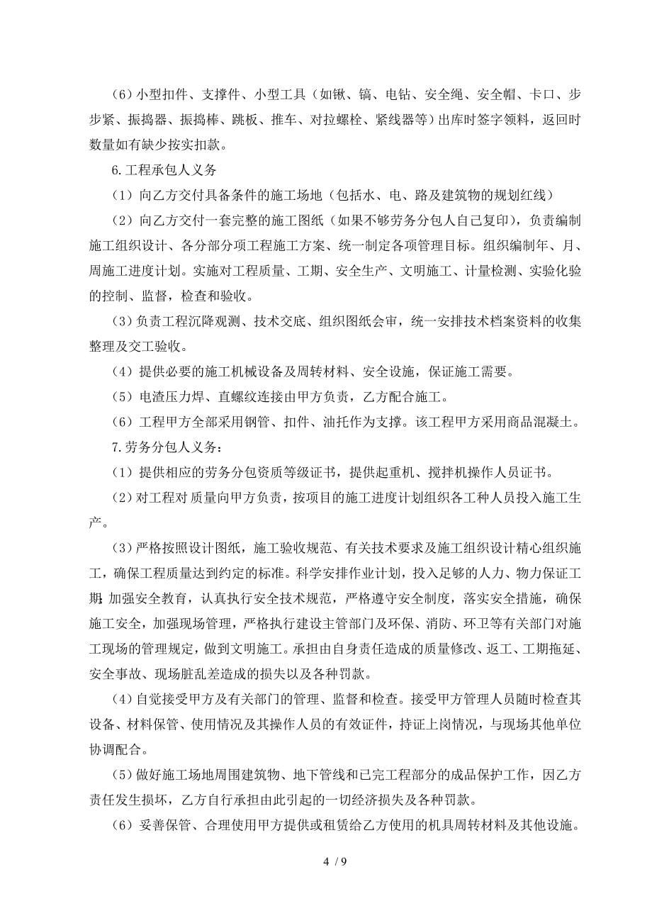 建筑工程主体劳务分包合同改后_第5页