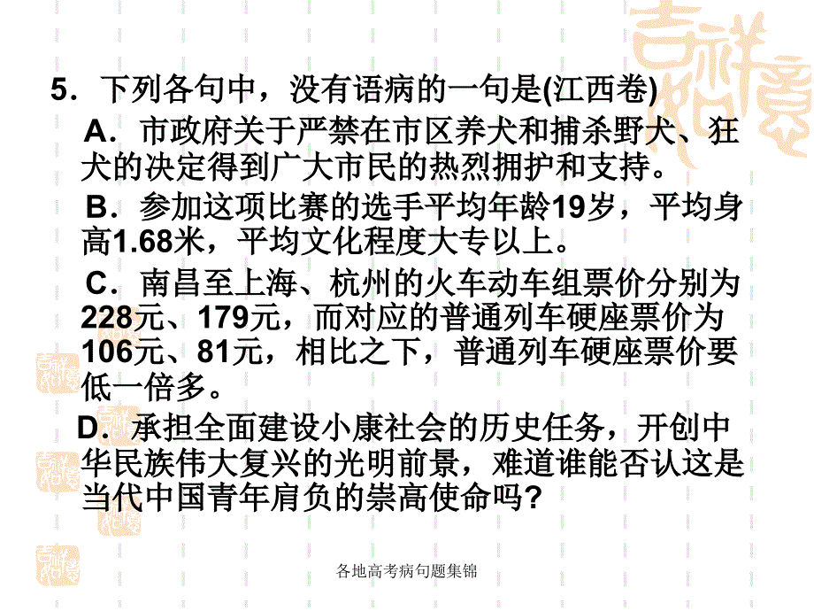 各地高考病句题集锦_第2页