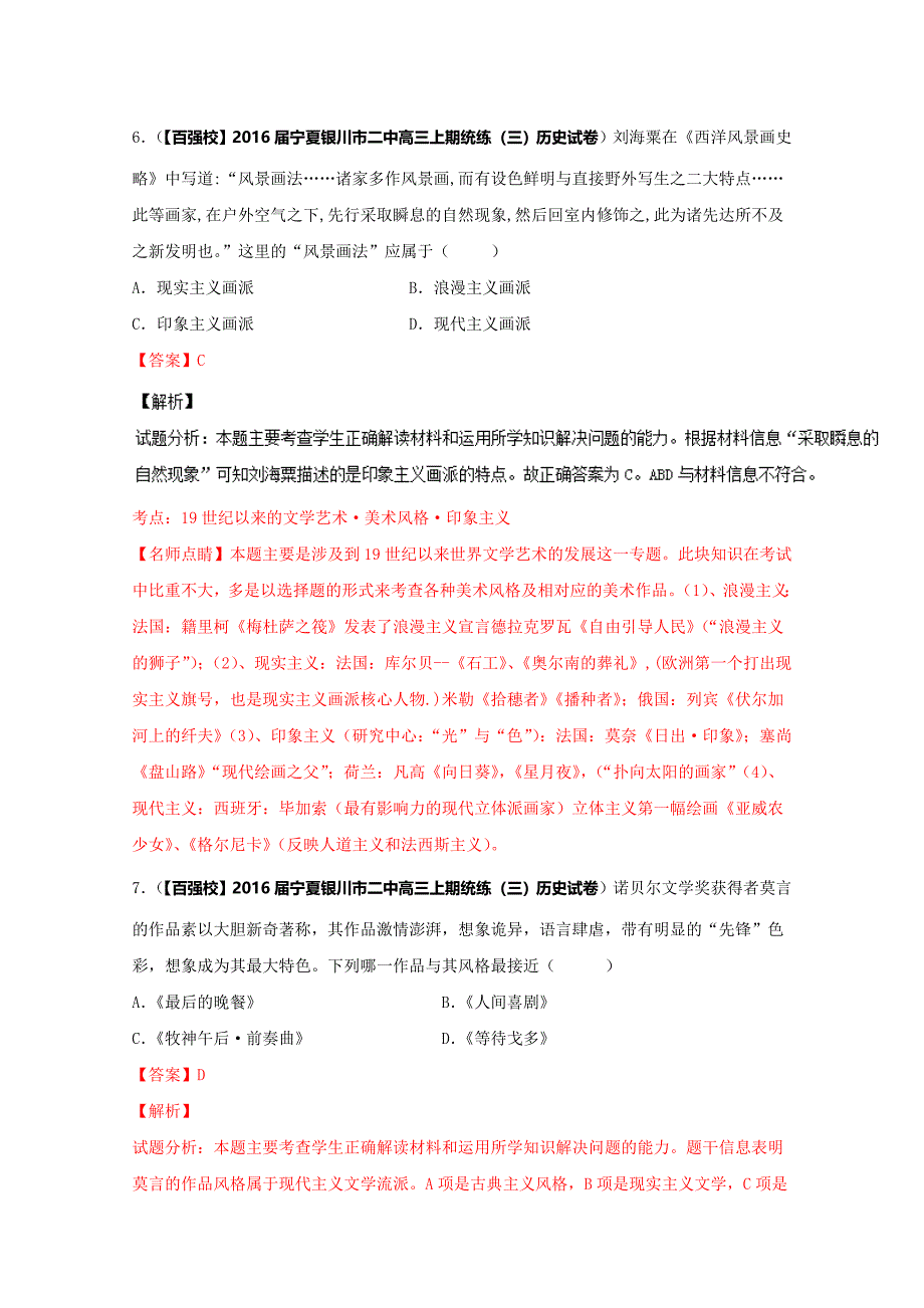 [最新]高三历史分项解析必修3专题08 19世纪以来的世界文学艺术解析版 含解析_第4页