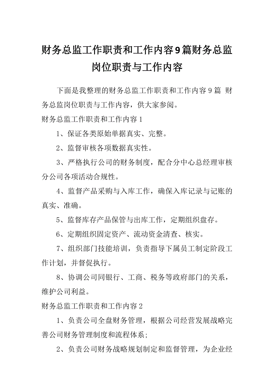 财务总监工作职责和工作内容9篇财务总监岗位职责与工作内容_第1页