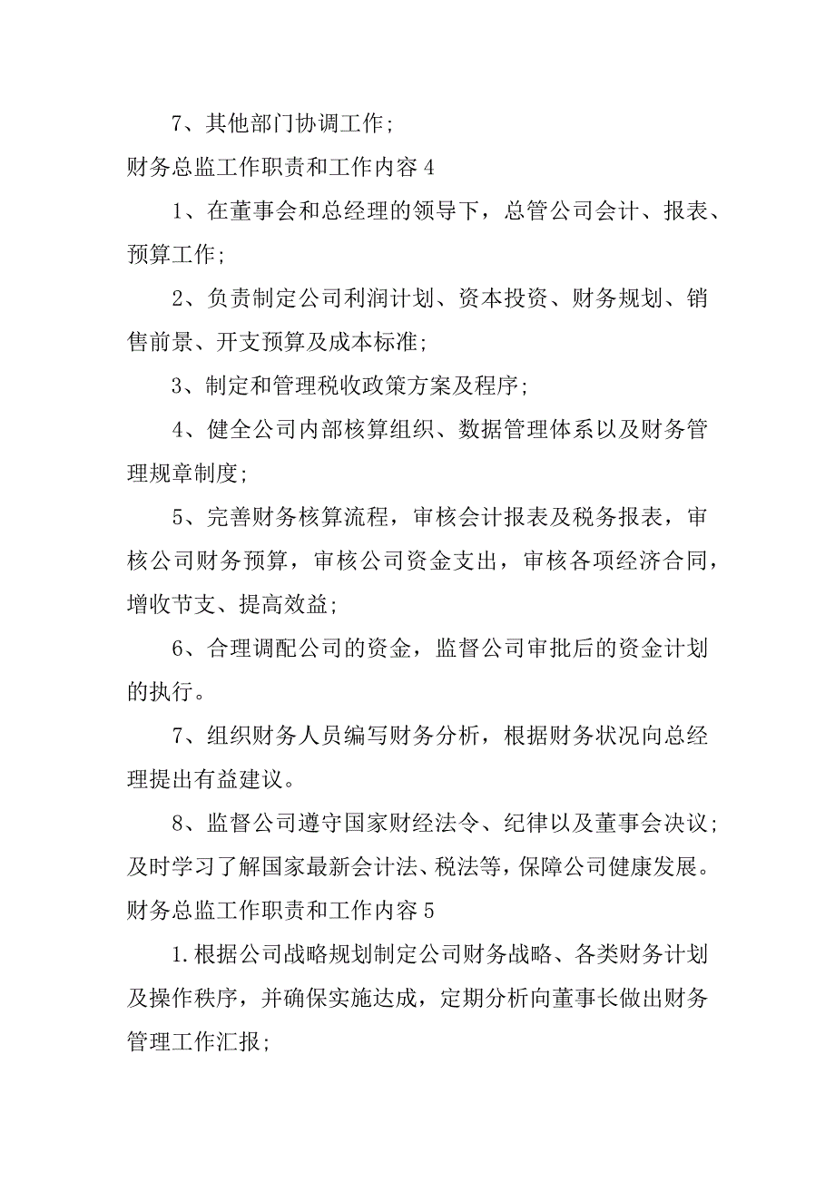 财务总监工作职责和工作内容9篇财务总监岗位职责与工作内容_第3页