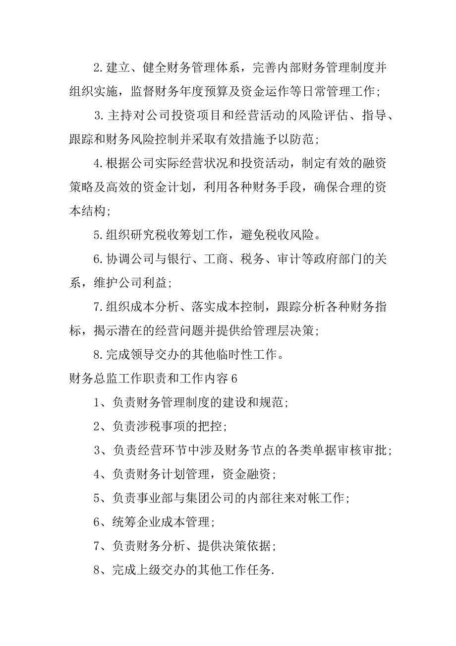 财务总监工作职责和工作内容9篇财务总监岗位职责与工作内容_第4页