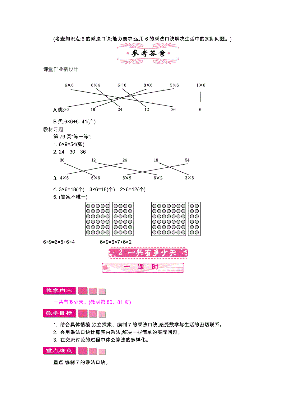 2020【北师大版】二年级上册：第8单元6～9的乘法口诀精品教学案含答案_第4页