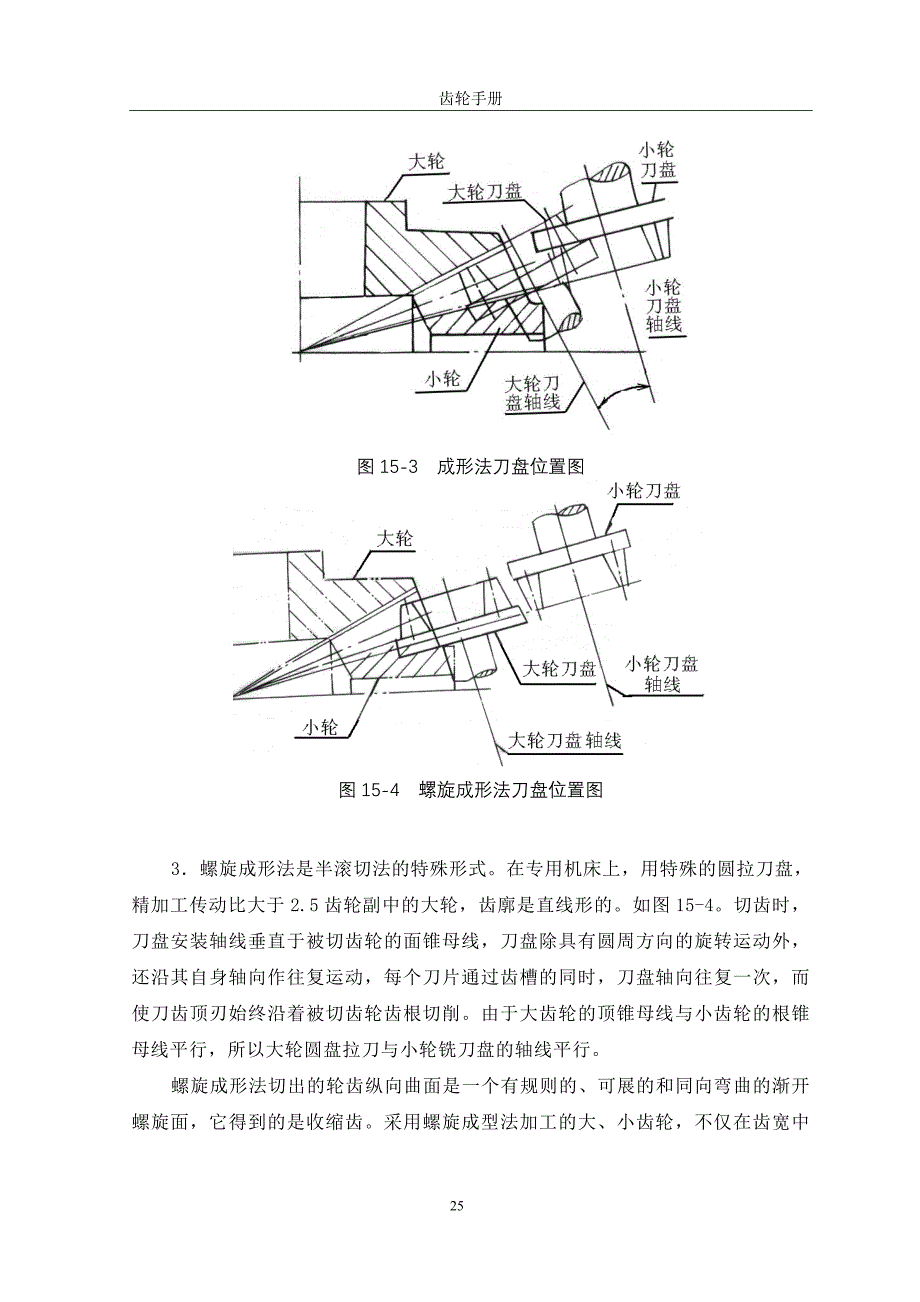 15弧齿锥齿轮的加工调整计算_第4页