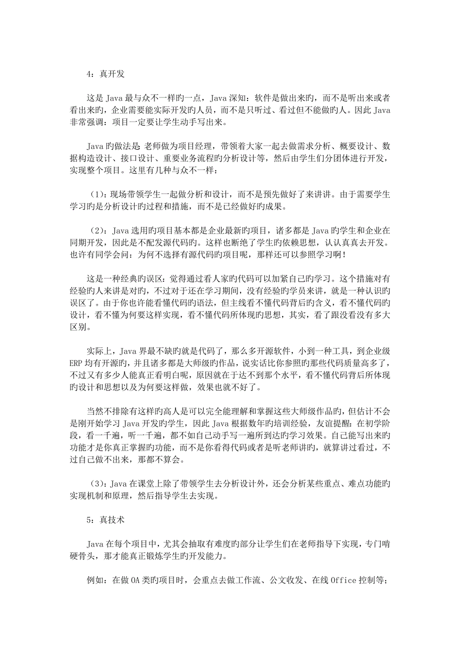 java毕业实习报告资料_第4页