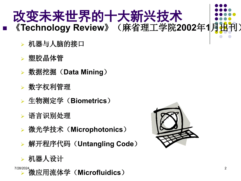 数据挖掘算法介绍综述_第2页