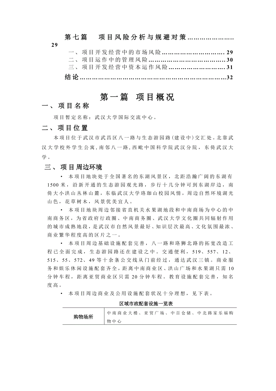 XX大学国际交流中心可行性报告_第2页