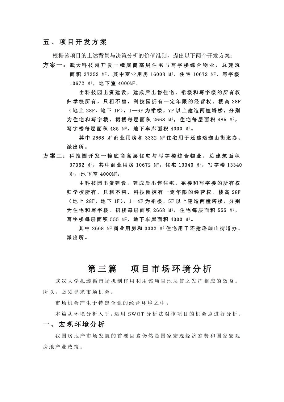 XX大学国际交流中心可行性报告_第5页