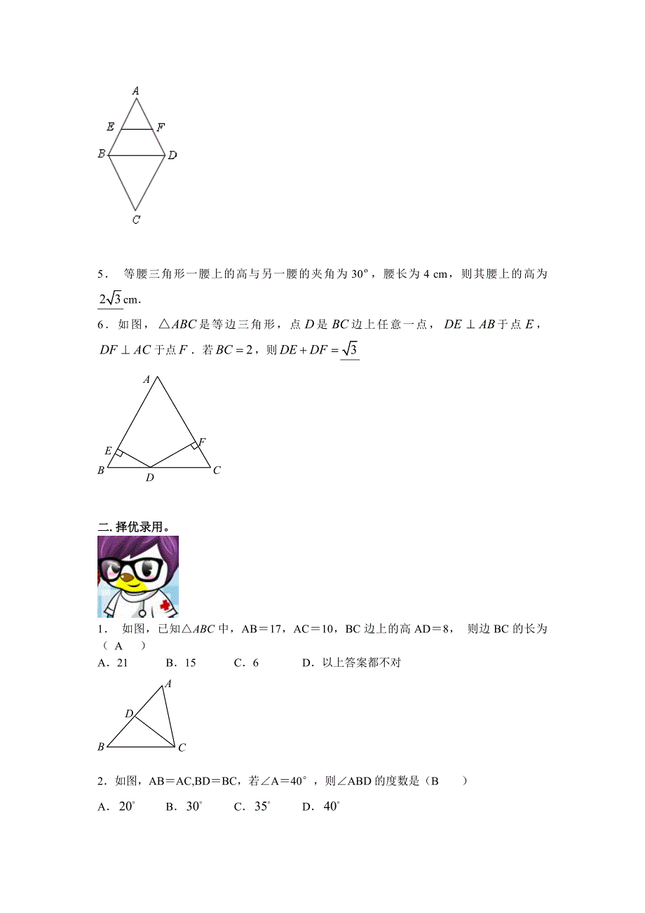 最新沪科版八年级数学暑假作业【8】及答案_第2页