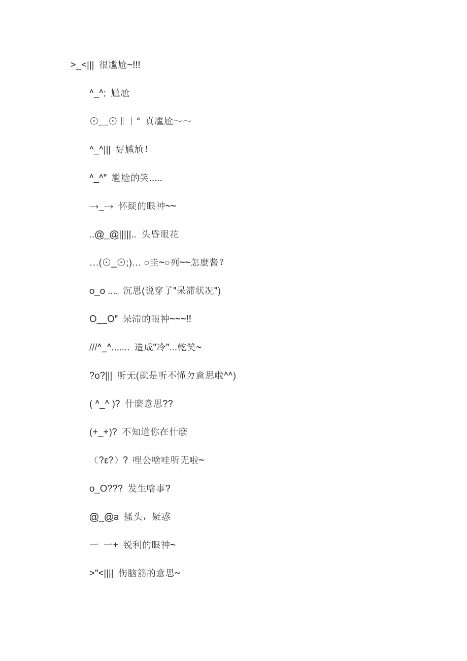 常用的表情符号和含义_第1页