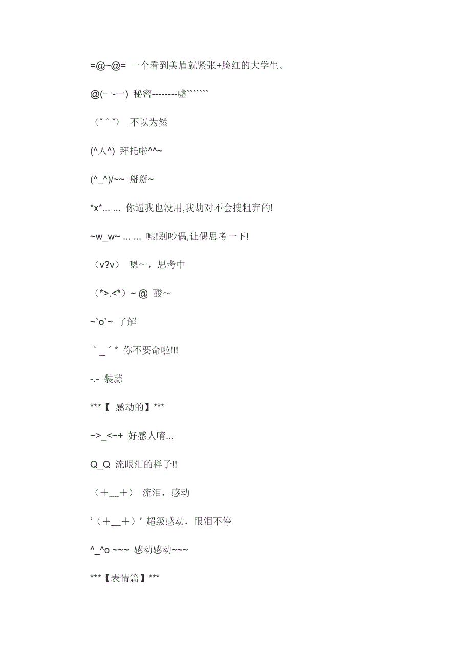 常用的表情符号和含义_第3页