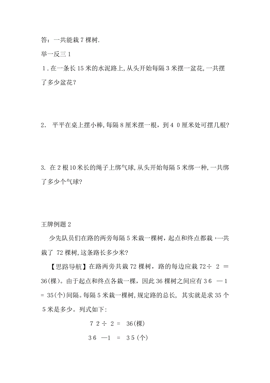 奥数举一反三二年级奥数间隔趣谈二_第2页