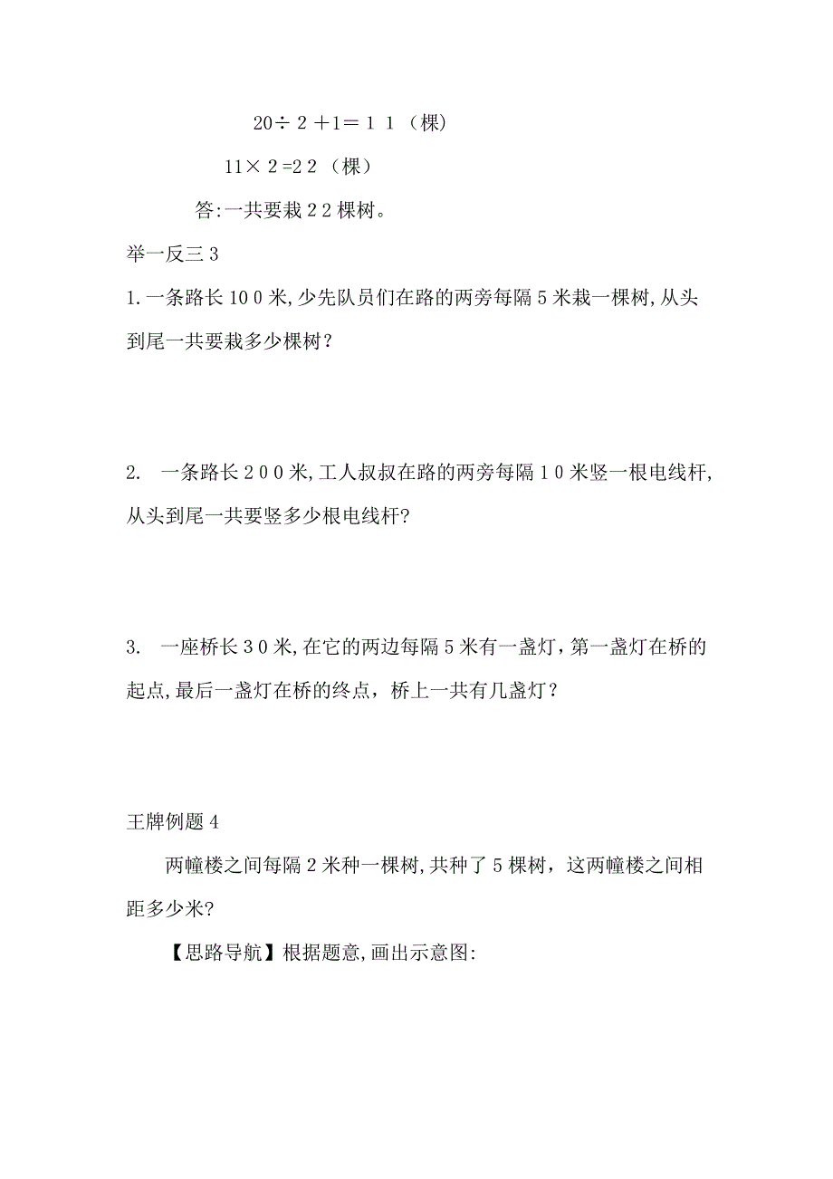 奥数举一反三二年级奥数间隔趣谈二_第4页