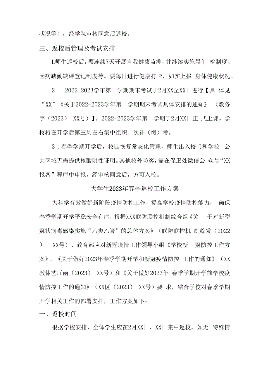 2023年大学生春季返校工作实施方案_第2页