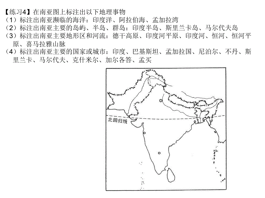 七年级下册世界地理填充图练习MicrosoftPowerPoint演示文稿_第4页